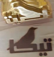 تصویر مربوط به سوال: مهر داغی چیست و چه تفاوتی با مهر معمولی دارد؟